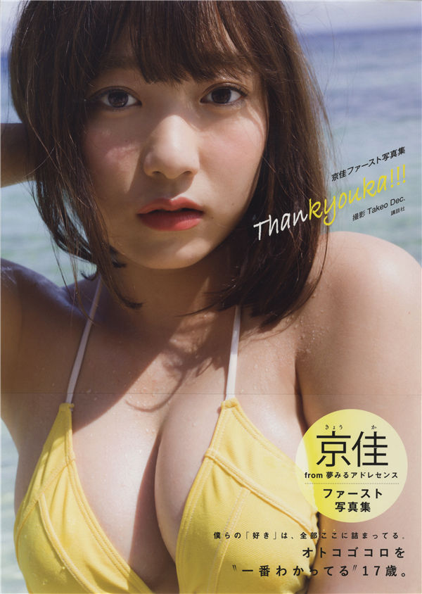 京佳1ST写真集《Thankyouka!!!》高清全本[120P]-优选资源网