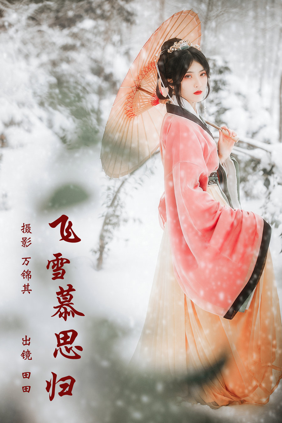 [YITUYU]艺图语 2023.11.22 飞雪慕思归 当初叫人家小田田 [24P-265MB]-优选资源网