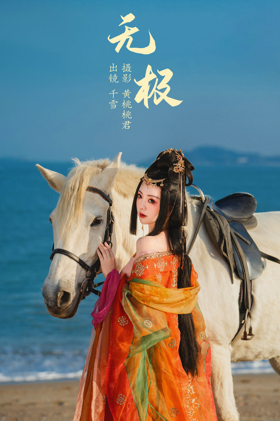 [YITUYU]艺图语 2023.08.27 无极 千雪呀 [34P-253MB]-优选资源网