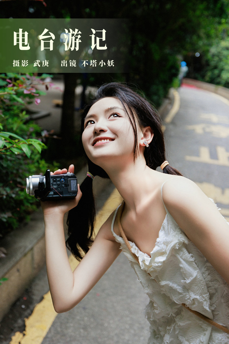 [YITUYU]艺图语 2023.08.25 电台游记 不塔小妖 [46P-797MB]-优选资源网