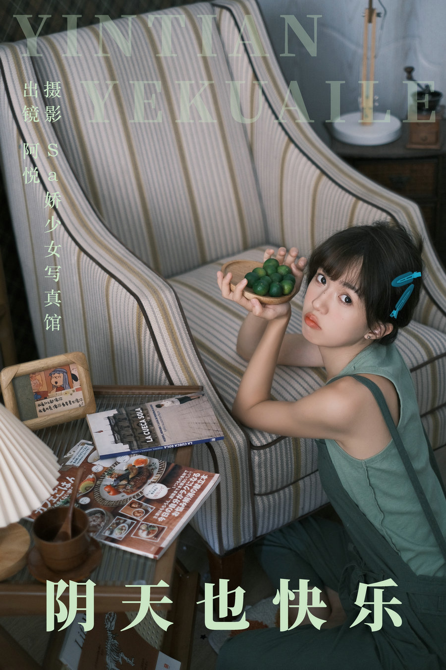 [YITUYU]艺图语 2023.08.26 阿悦 阴天也快乐 [32P-269MB]-优选资源网