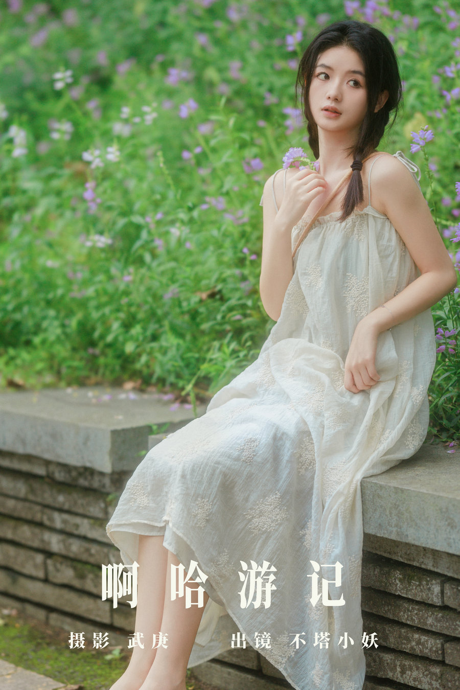 [YITUYU]艺图语 2023.08.26 啊哈游记 不塔小妖 [43P-688MB]-优选资源网