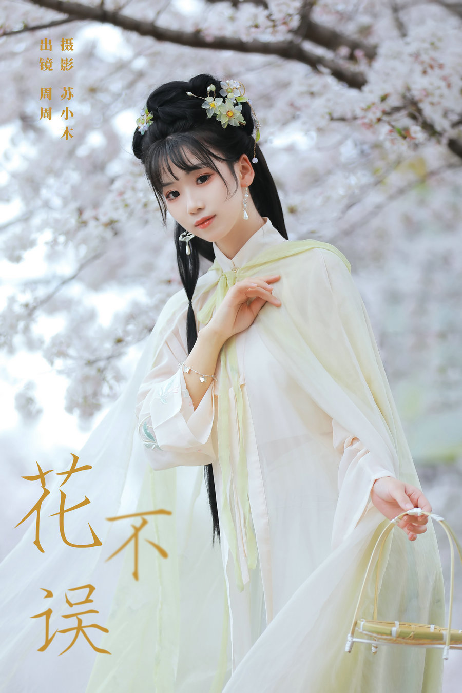 [YITUYU]艺图语 2024.07.15 花不误 周周Ay [21P-287MB]-优选资源网