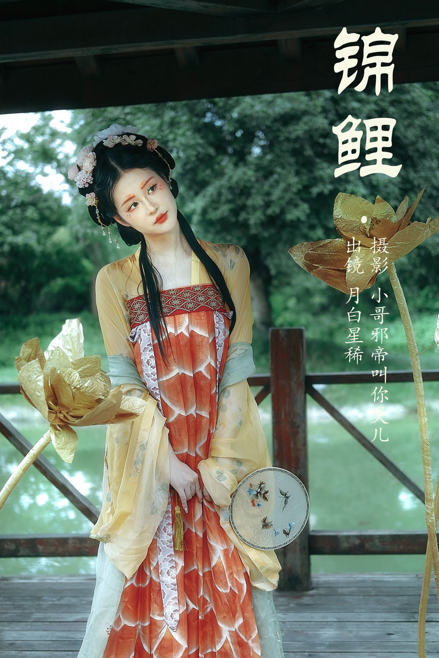[YITUYU]艺图语 2023.08.23 锦鲤 月白星稀 [21P-106MB]-优选资源网