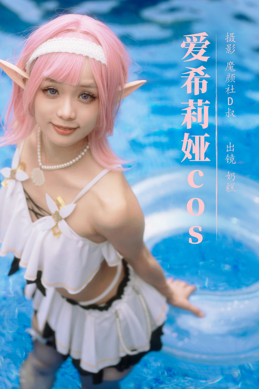 [YITUYU]艺图语 2023.08.23 爱希莉娅cos 奶糕 [27P-397MB]-优选资源网