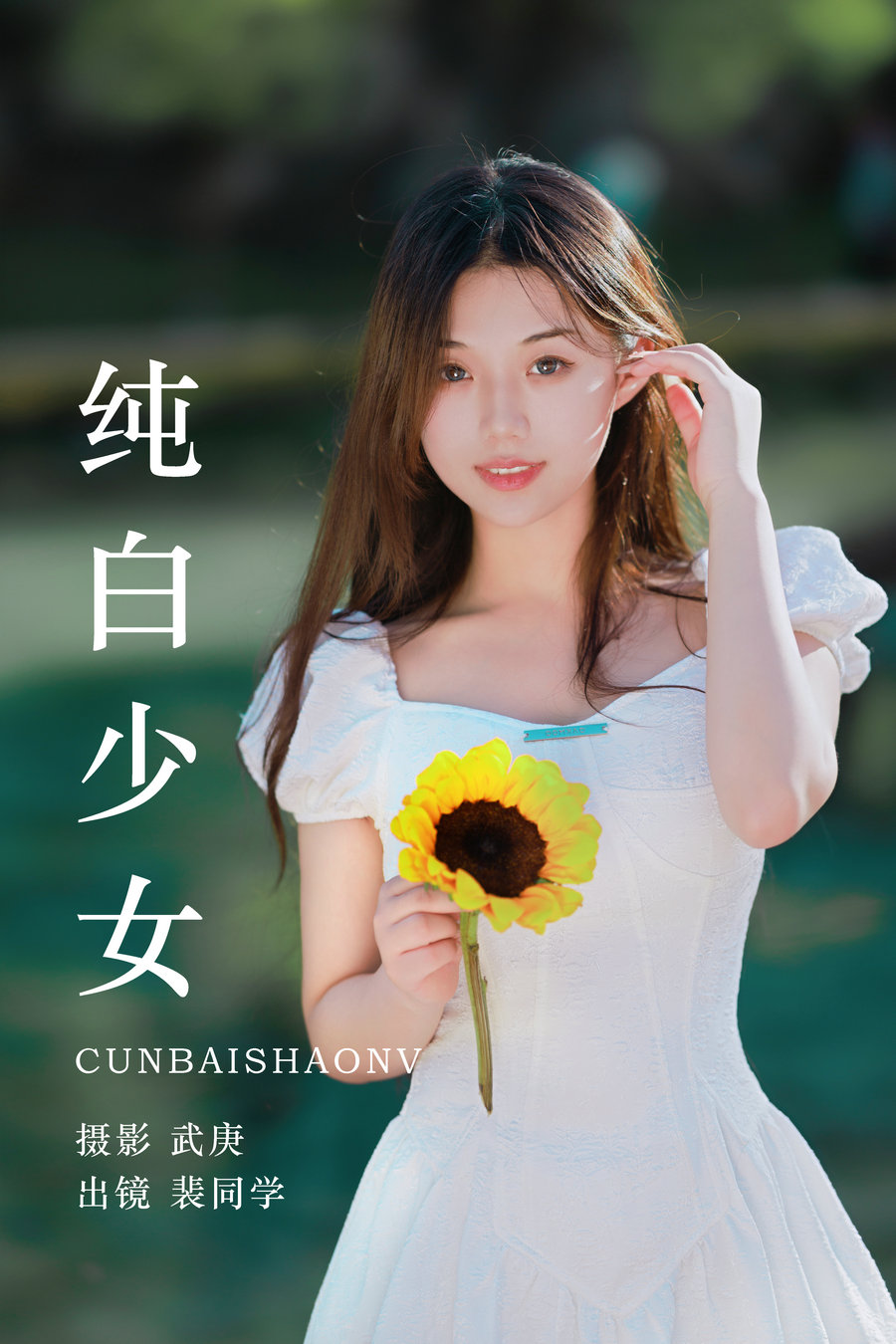 [YITUYU]艺图语 2023.08.20 纯白少女 裴同学 [28P-581MB]-优选资源网