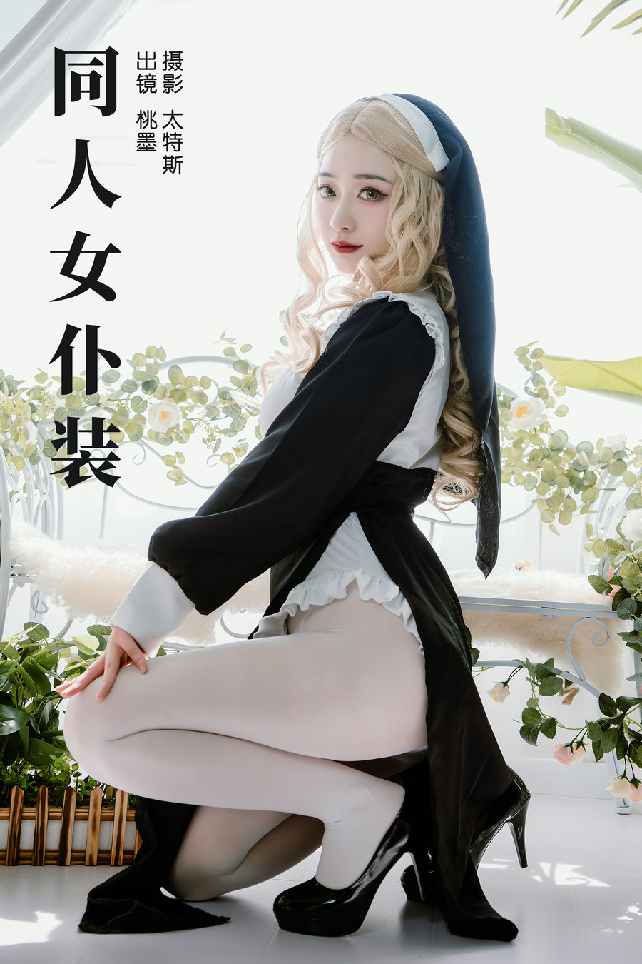 [YITUYU]艺图语 2023.08.16 同人女仆装 桃墨公子x [21P-224MB]-优选资源网