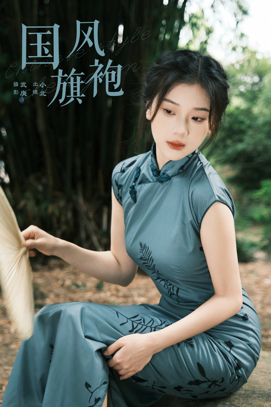 [YITUYU]艺图语 2024.07.18 国风旗袍 To小北 [22P-419MB]-优选资源网
