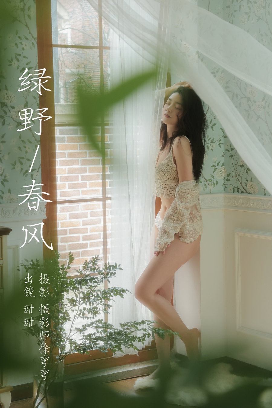 [YITUYU]艺图语 2023.08.10 绿野春风 甜甜 [20P-190MB]-优选资源网