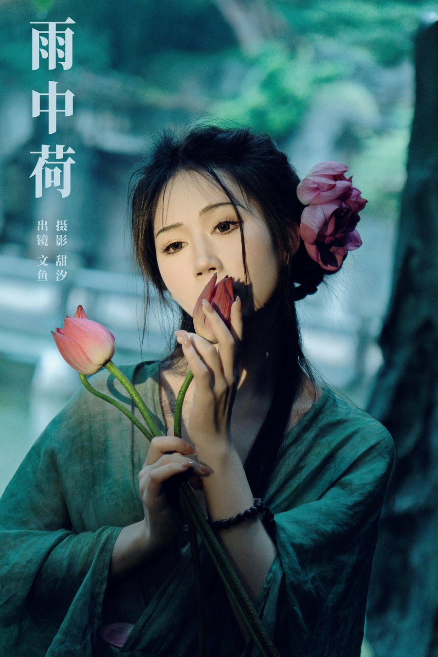 [YITUYU]艺图语 2024.07.19 雨中荷 文鱼 [20P-270MB]-优选资源网