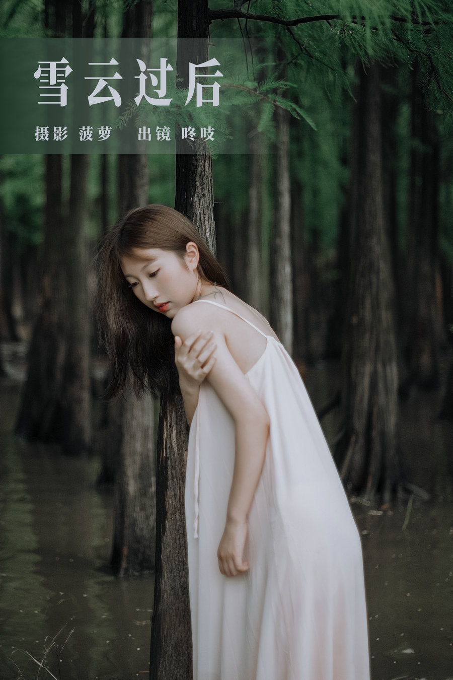 [YITUYU]艺图语 2023.08.08 雪云过后 咚吱 [27P-646MB]-优选资源网