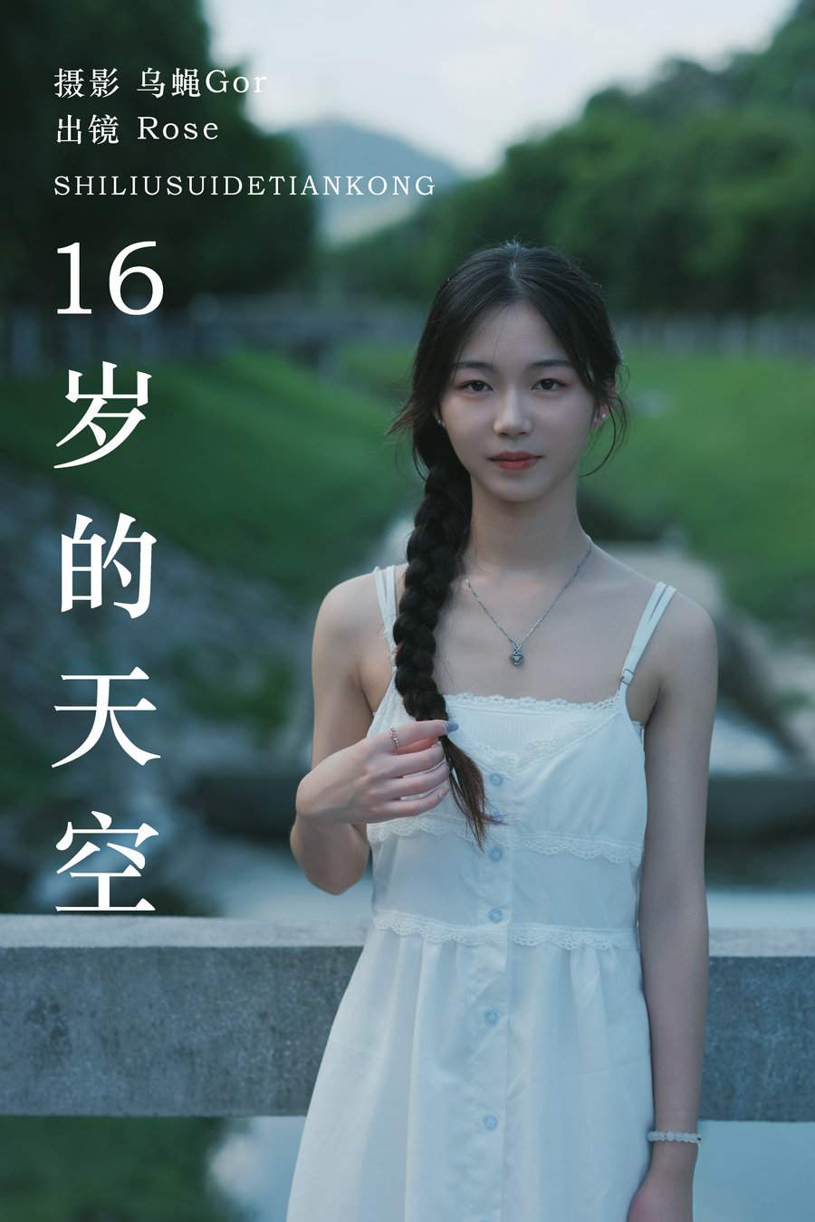[YITUYU]艺图语 2023.08.04 16岁的天空 Rose [39P-417MB]-优选资源网