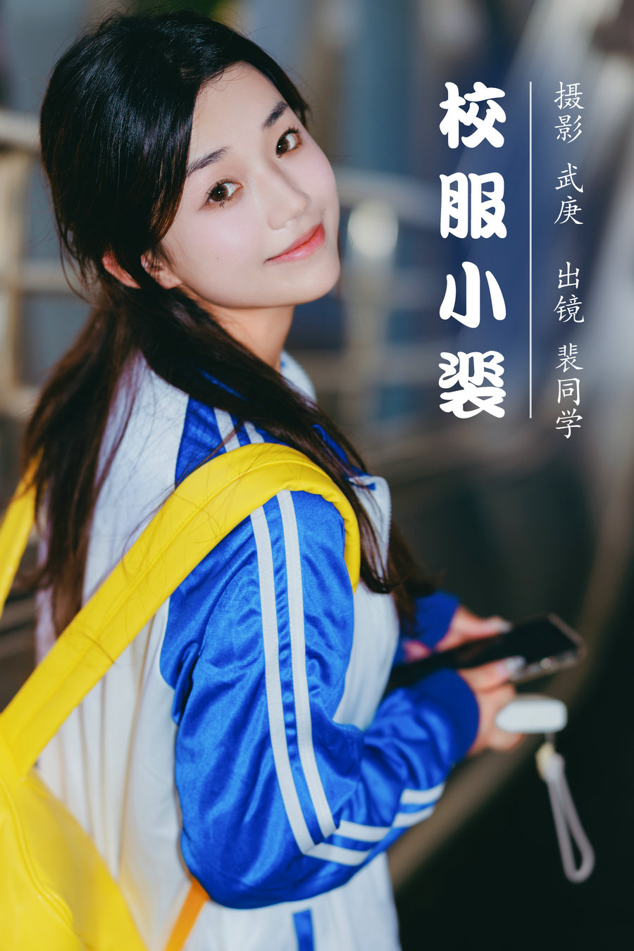 [YITUYU]艺图语 2023.08.03 校服小裴 裴同学 [27P-427MB]-优选资源网