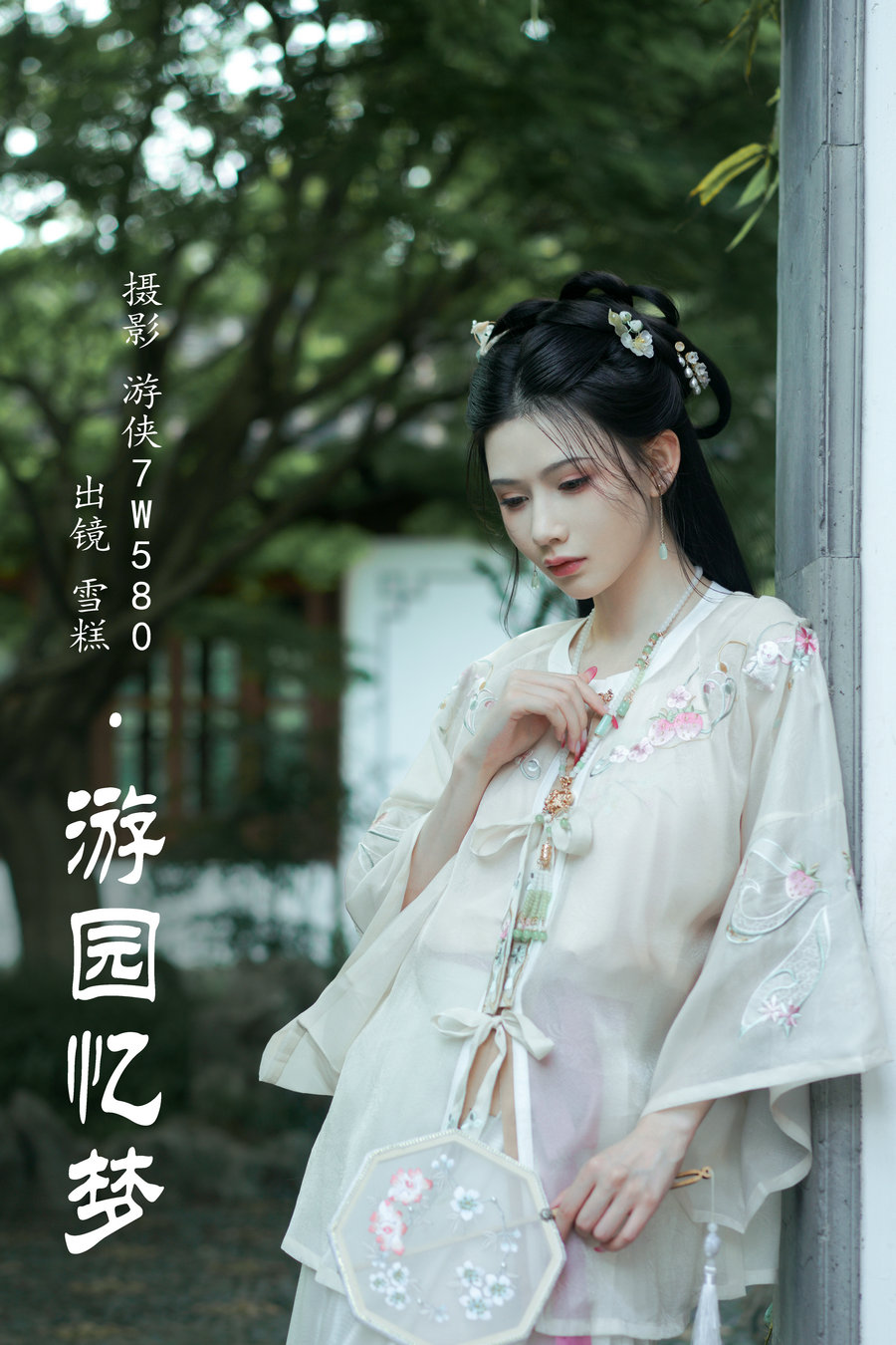 [YITUYU]艺图语 2023.08.03 游园忆梦 雪糕 [32P-436MB]-优选资源网