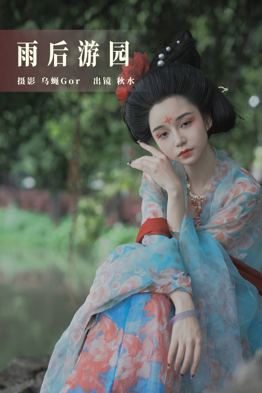 [YITUYU]艺图语 2023.08.01 雨后游园 秋水 [32P-241MB]-优选资源网