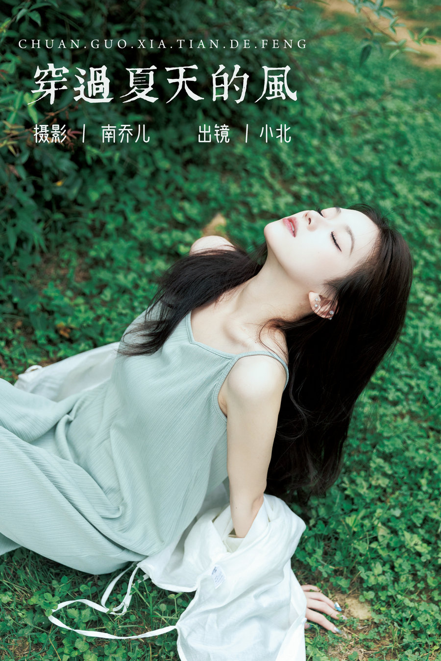 [YITUYU]艺图语 2023.07.31 穿过夏天的风 小北 [36P-732MB]-优选资源网