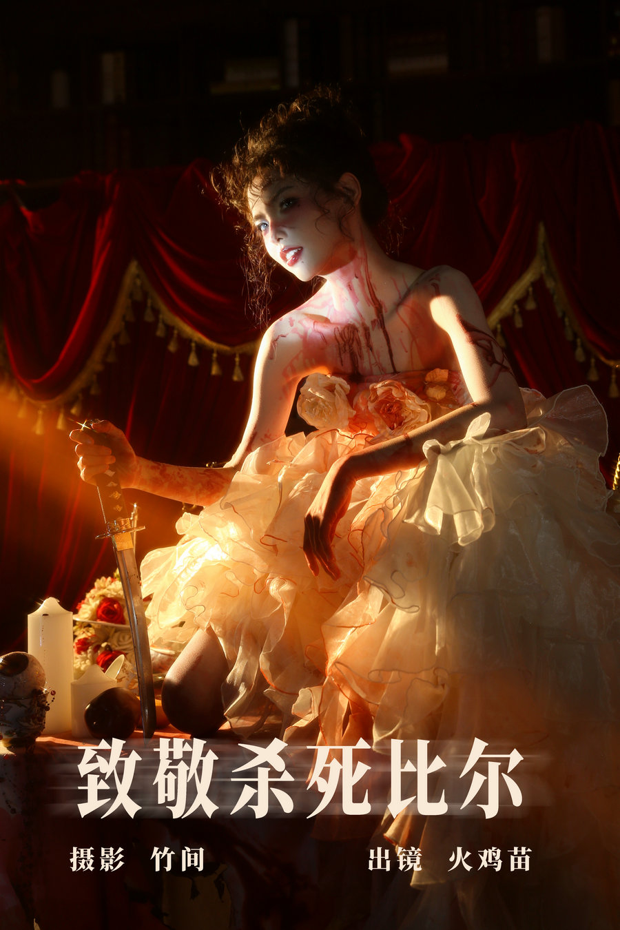 [YITUYU]艺图语 2023.07.30 致敬杀死比尔 火鸡苗 [27P-416MB]-优选资源网