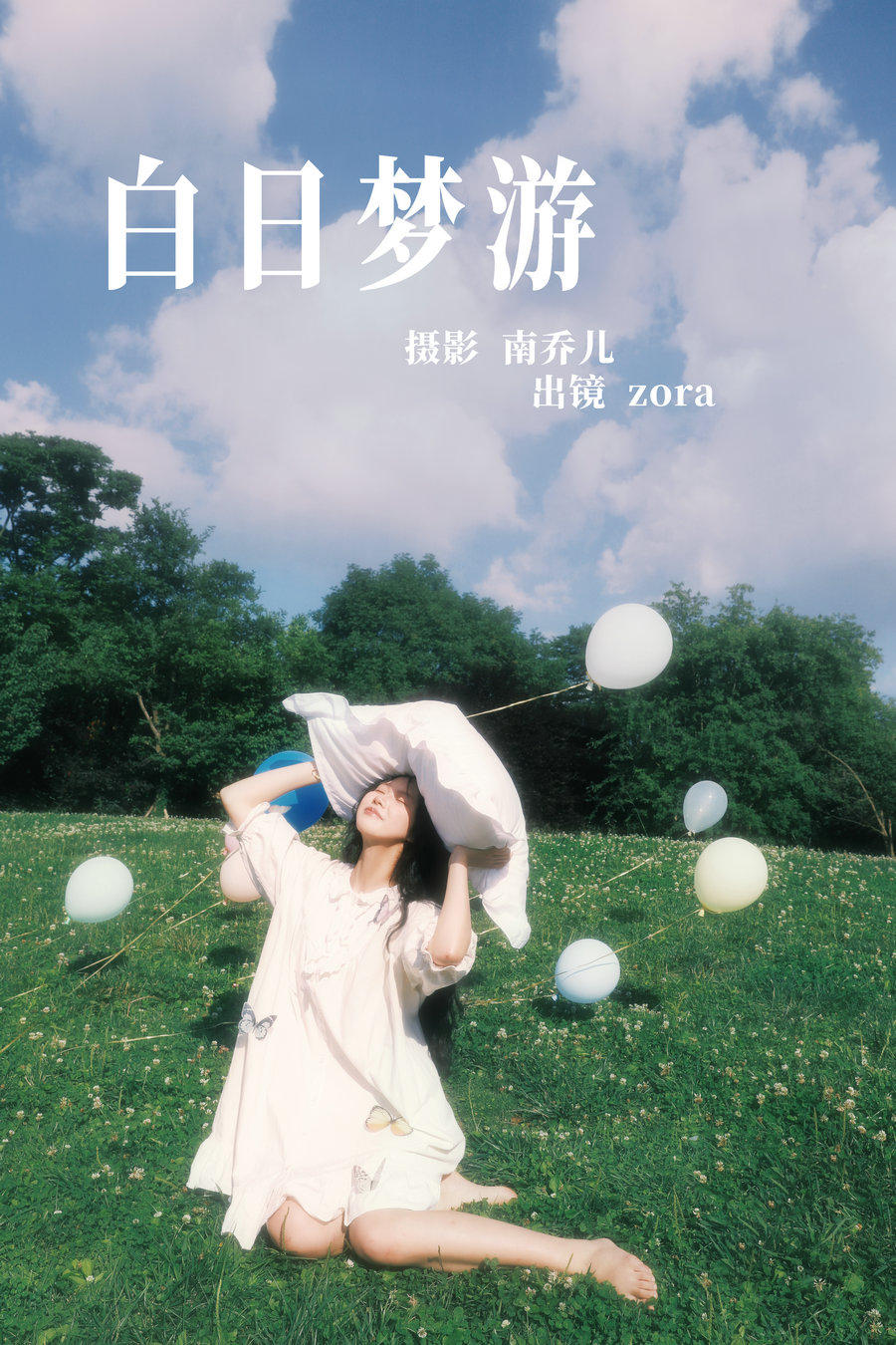 [YITUYU]艺图语 2023.07.25 白日梦游 zora [34P-484MB]-优选资源网