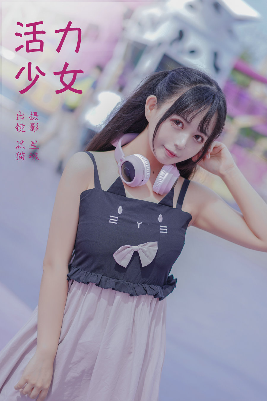 [YITUYU]艺图语 2023.12.25 活力少女 黑猫猫OvO [21P-253MB]-优选资源网