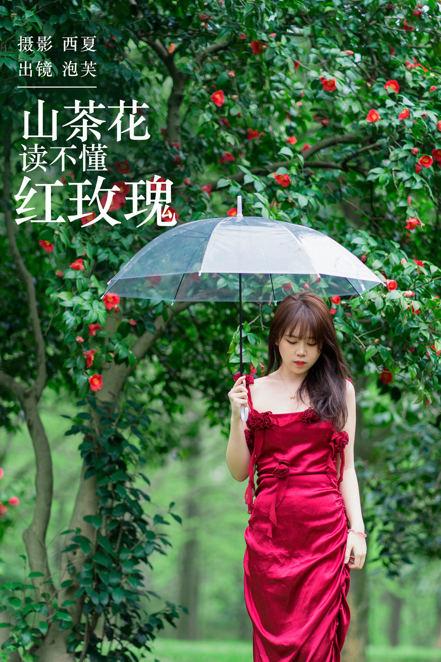 [YITUYU]艺图语 2023.12.24 山茶花读不懂红玫瑰 泡芙小方 [21P-309MB]-优选资源网