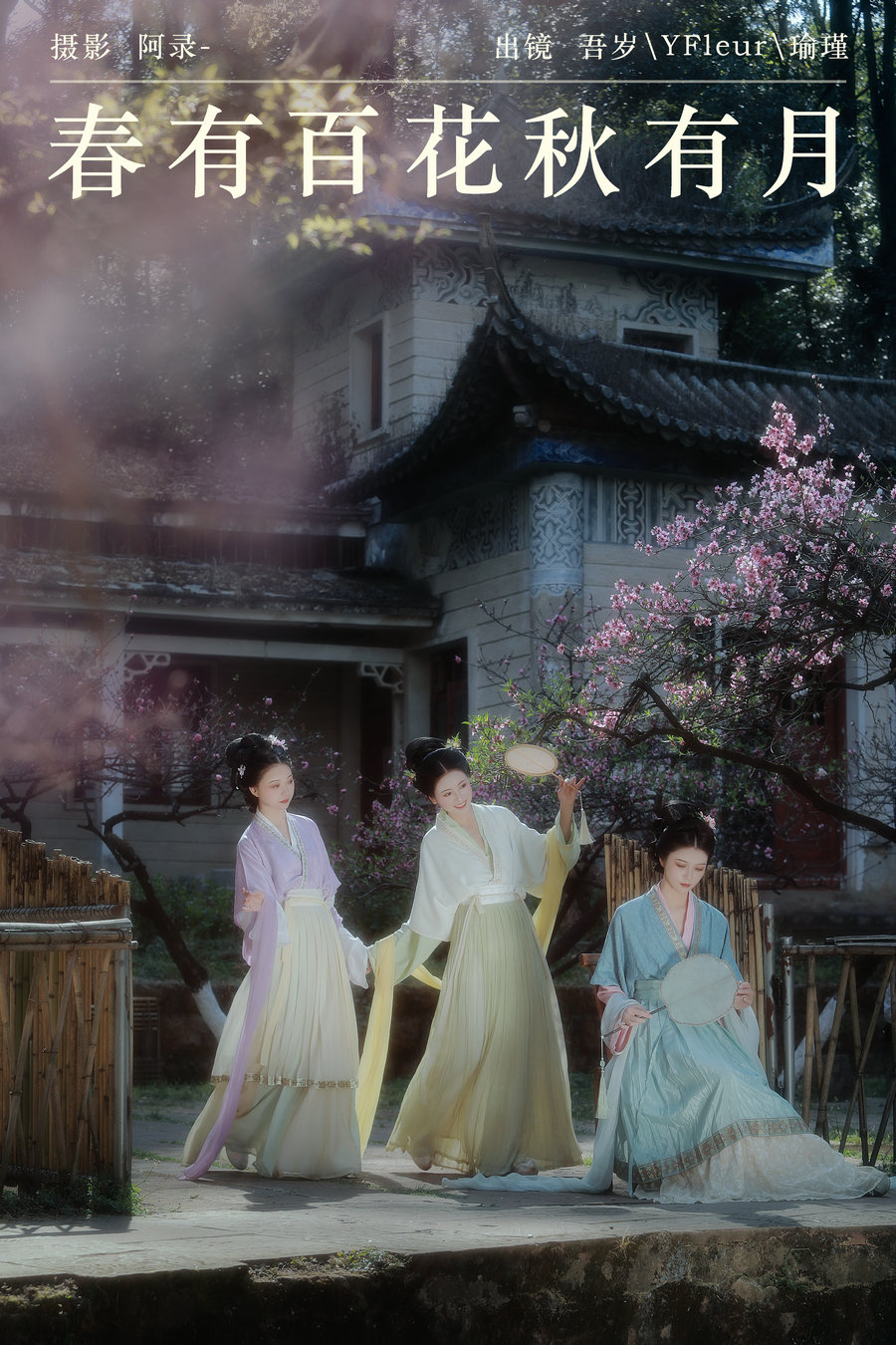 [YITUYU]艺图语 2024.06.29 春有百花秋有月 与芳_吾岁_瑜瑾 [23P-447MB]-优选资源网