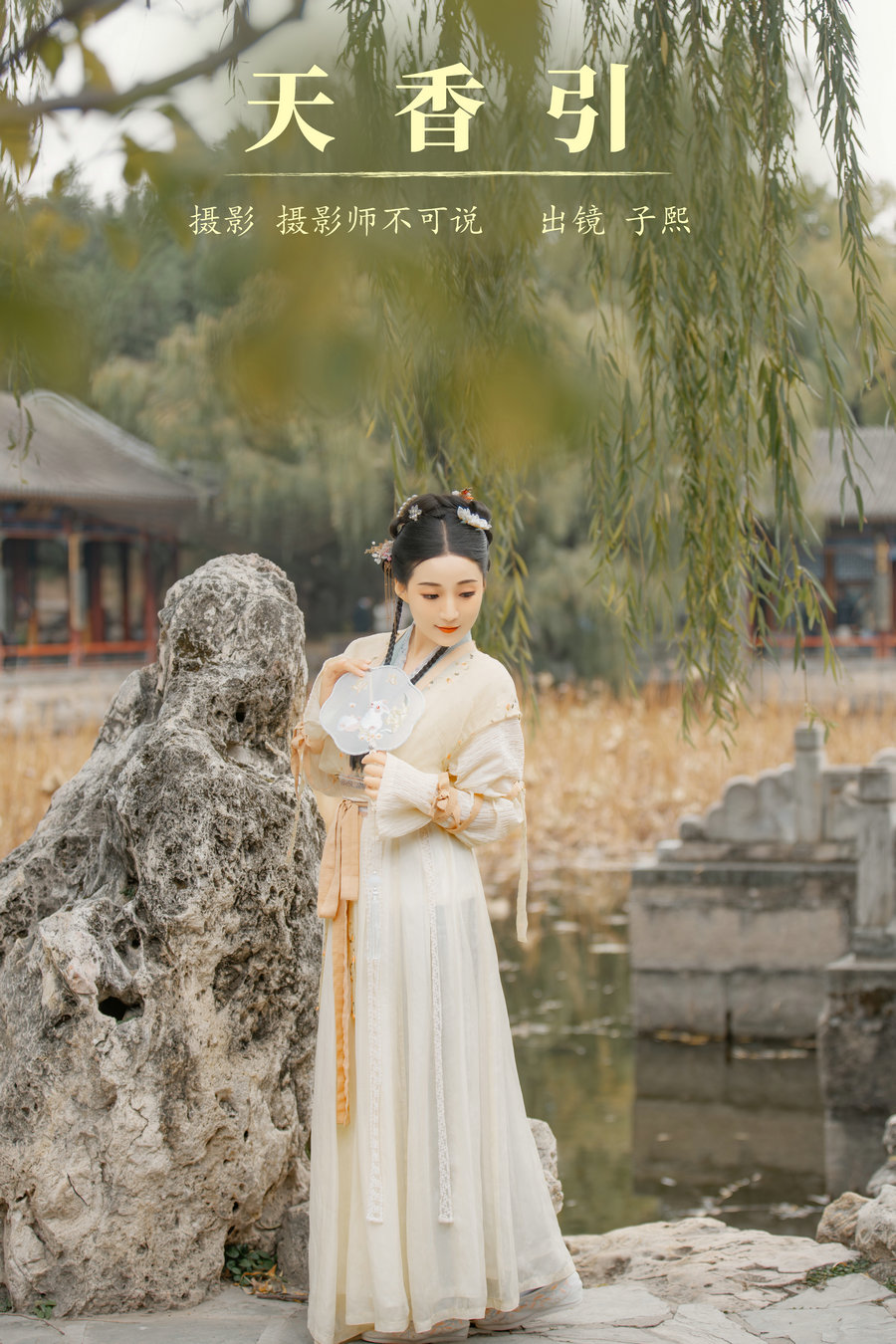 [YITUYU]艺图语 2023.12.17 天香引 武子熙 [37P-645MB]-优选资源网