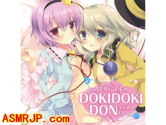 さとりとこいしのDOKIDOKIDONディスクEX!-优选资源网