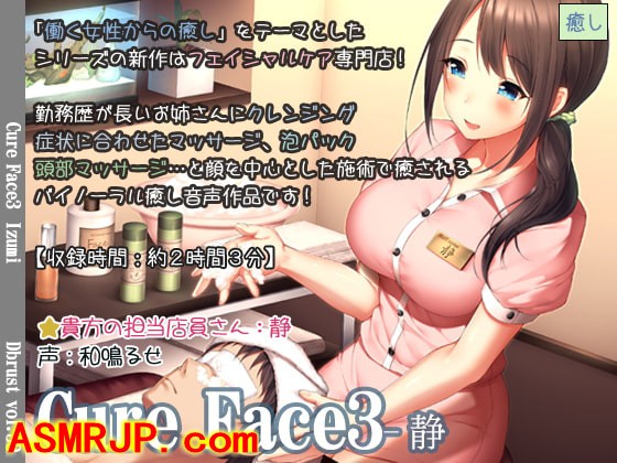 RJ201978_全年龄音声_【立体音響】Cure Face3-静 [ディーブルスト]-优选资源网