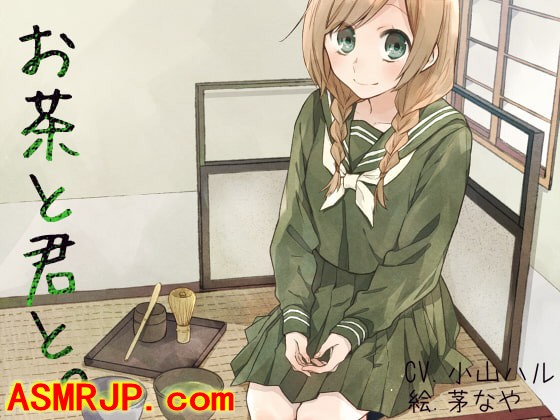 RJ202125_全年龄音声_お茶と君と。 [E*17]-优选资源网
