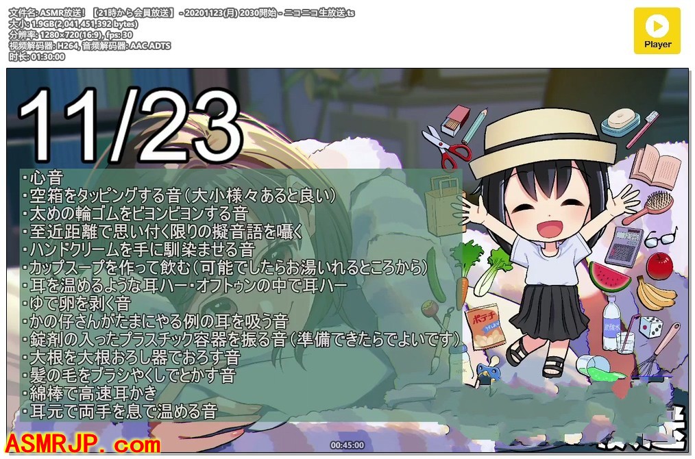 ASMR放送！【21時から会員放送】 – 20201123(月)-优选资源网