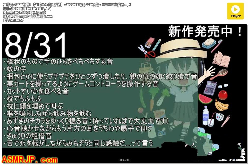 ASMR放送！【21時から会員放送】 – 20200831(月) – かの仔-优选资源网