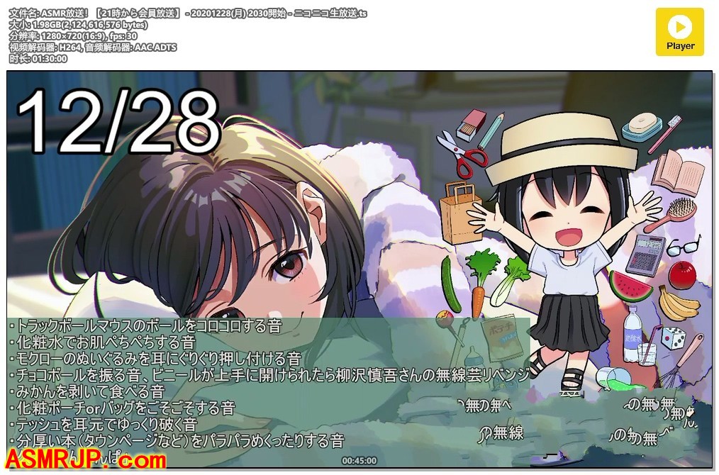 ASMR放送！【21時から会員放送】 – 20201228(月)-优选资源网