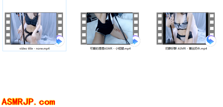 奶酥好酥 ASMR – 蕾丝 2V 可爱的埋埋ASMR – 小短腿1V-优选资源网